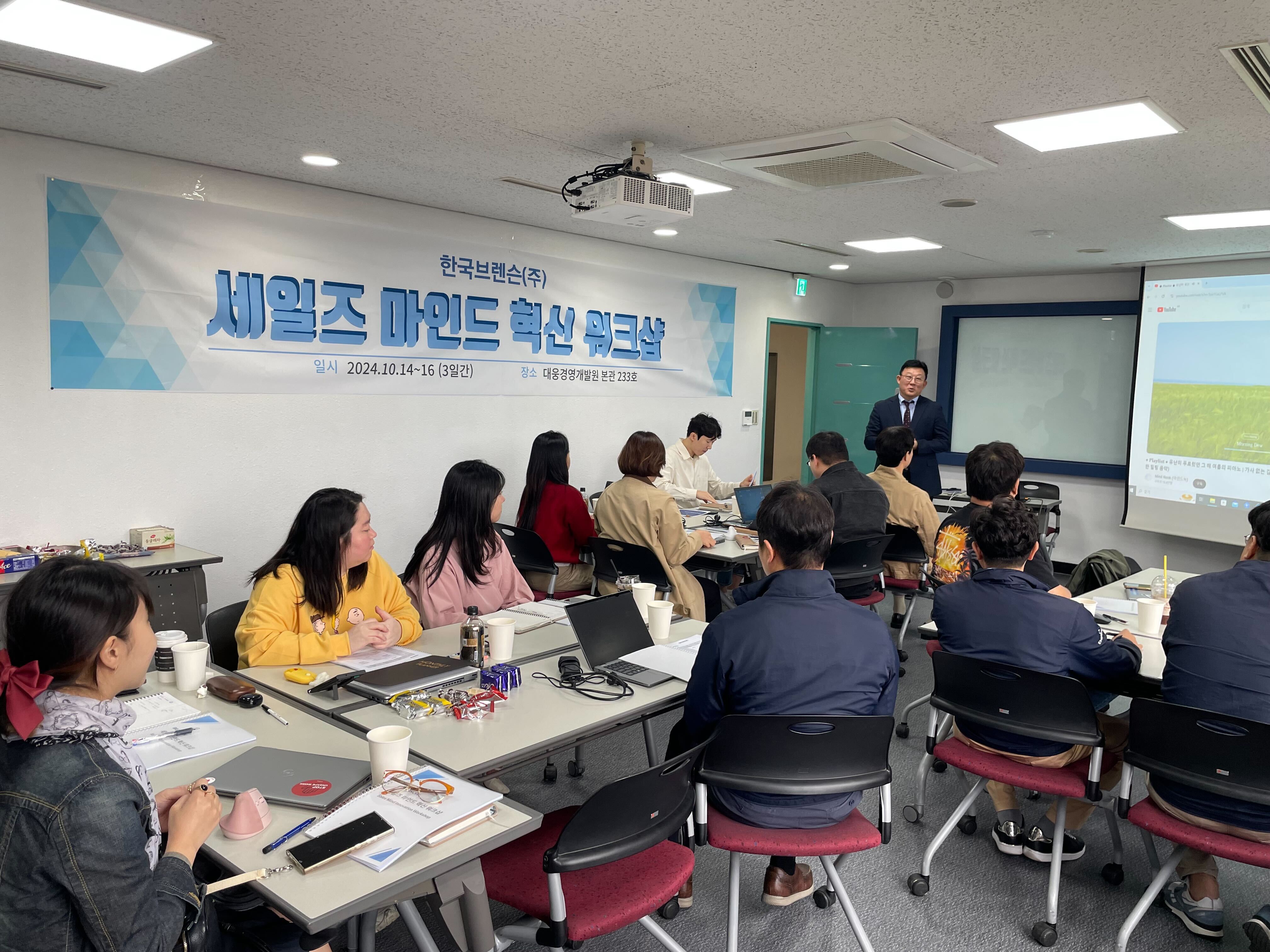 [한국브렌슨]세일즈 마인드 혁신 워크샵 연수 (24.10.14-16)